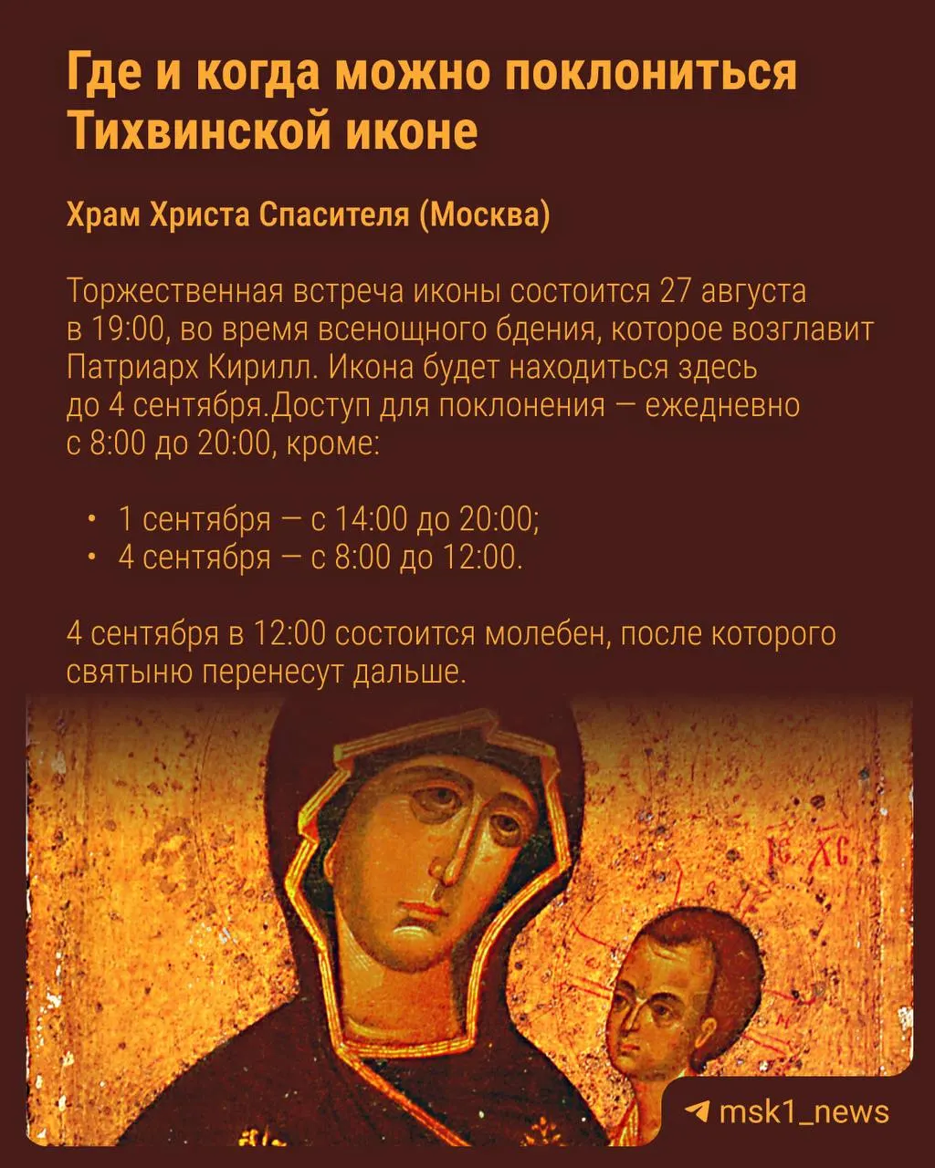 Чудотворная икона Богоматери прибывает в Москву и Московскую область на месяц. Расскажем расписание поклонения.