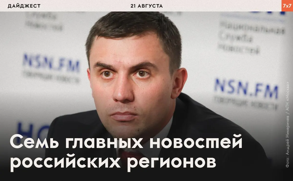 Короткая подборка свежих региональных политических событий: задержания, уголовные дела, доносы и вопросы инфраструктуры.