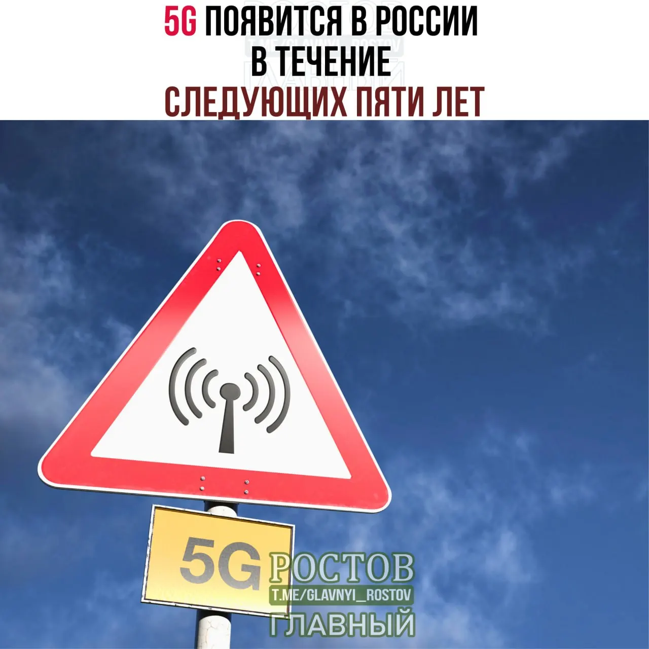 Минцифры озвучило сроки появления 5G в стране и этапы развертывания в крупных городах до 2031 года.