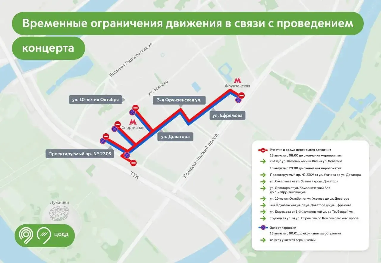 15 августа движение перекроют на нескольких участках, парковка будет запрещена с полуночи до окончания мероприятия.