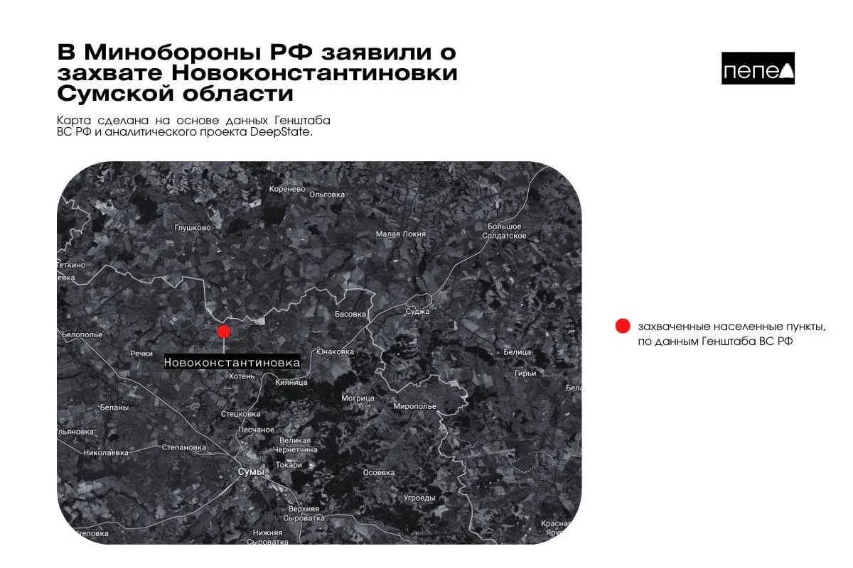 Село Перше Травня, переименованное в Новоконстантиновку, находится возле границы Курской области. По данным DeepState населённый пункт, по состоянию на сейчас, под контролем Украины, в то же время информация о захвате вызывает споры между сторонами.