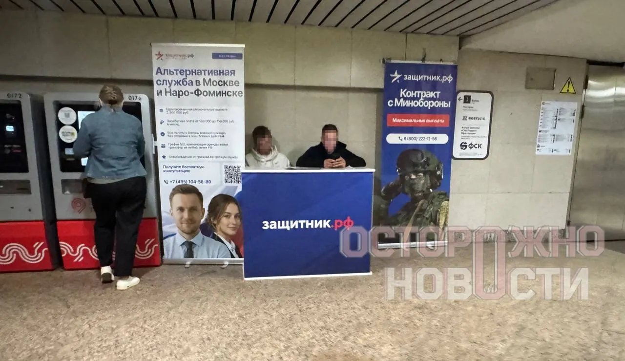 На станциях Тушинская и Сходненская фиолетовой линии появились плакаты о подписании контракта с Африканским корпусом и службе в Московском регионе — Москве и Наро‑Фоминске, с обещанием льгот и освобождения от призыва.