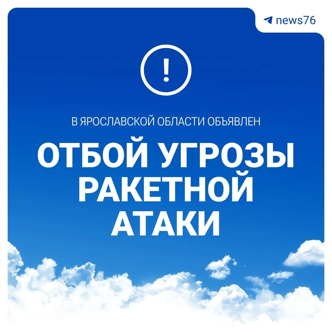 В регионе завершилась тревога, службы информируют население и призывают соблюдать меры безопасности.