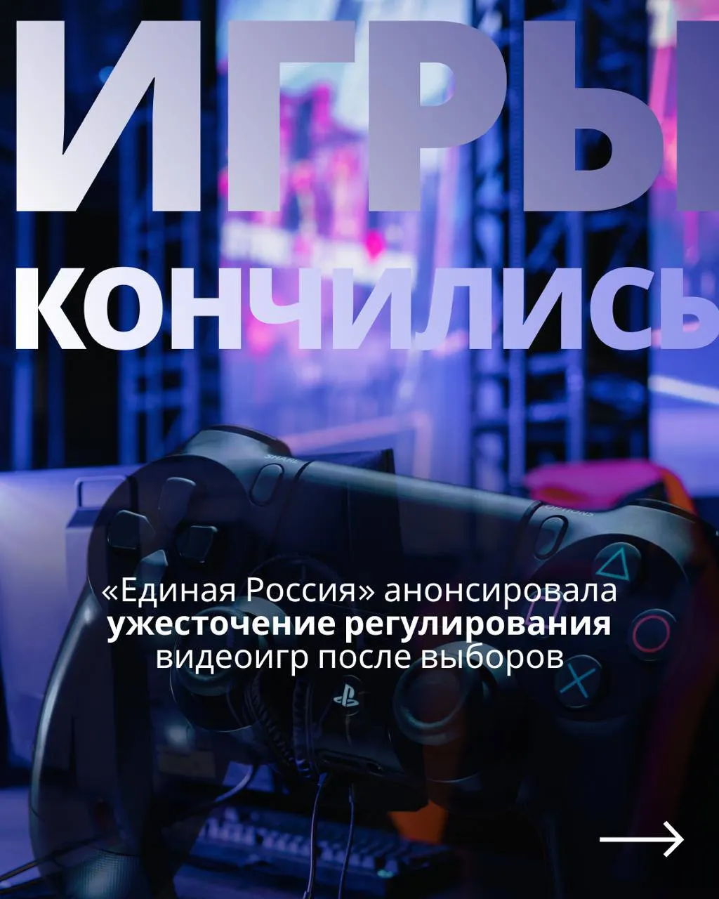 Депутаты рассматривают меры регулирования игровой индустрии и возможные ограничения на зарубежные сервисы; критики называют это предвыборной тактикой.