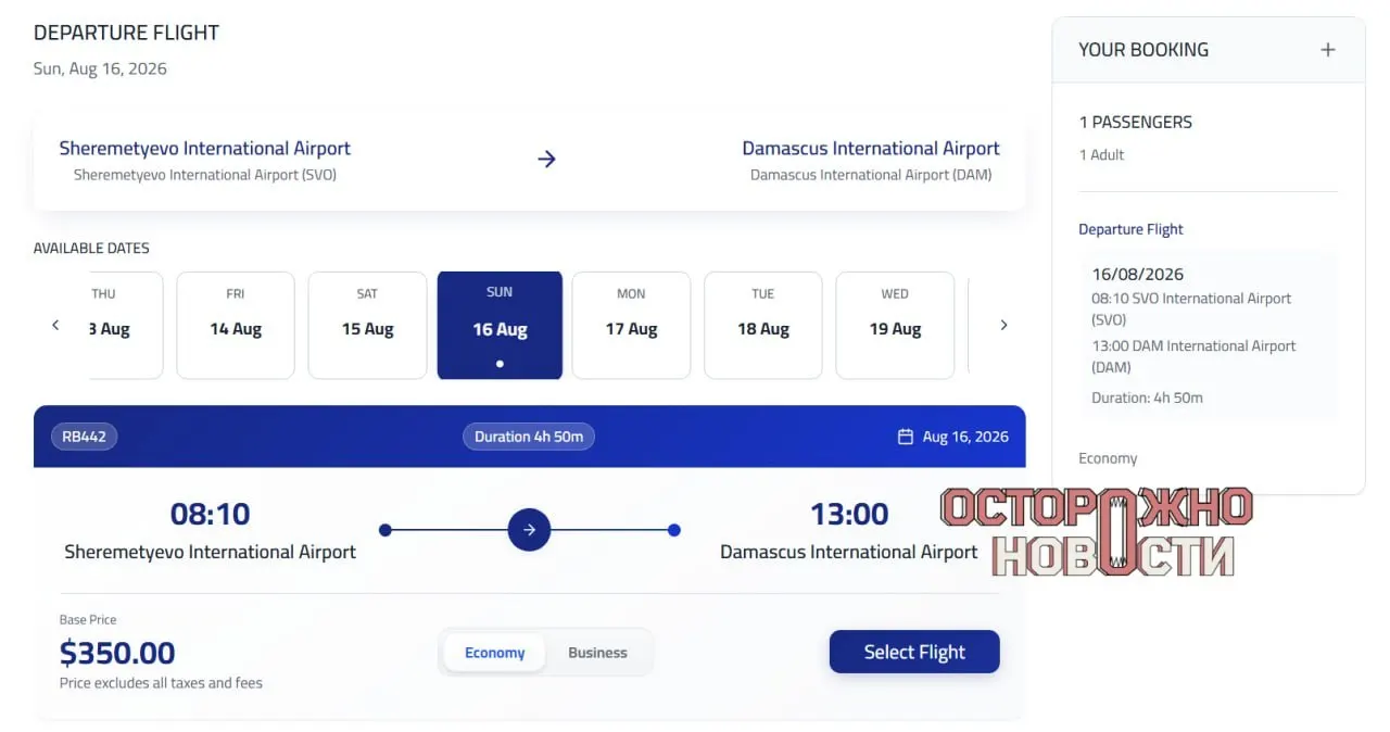 Авиакомпания Syrian Airlines открыла продажу билетов на прямые рейсы между Москвой и Дамаском. Первый вылет запланирован на 16 августа; рейсы будут выполняться раз в неделю. Время полета около 4 ч 50 мин; билеты эконом-класса от 350 долларов (примерно 28 000 рублей).