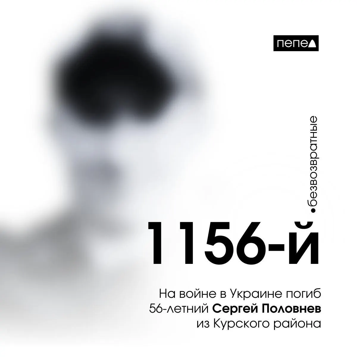 56-летний курский доброволец Сергей Половнев погиб на фронте в Украине. Это 1156-й погибший из Курской области.