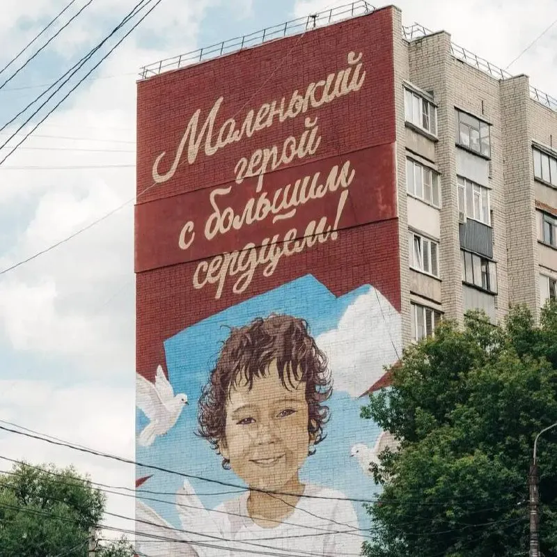 Мурал на доме №2 по Ямской улице посвящён памяти 5-летнего Анатолия Минашкина и погибших при падении обломков беспилотника на курском пляже 8 июля 2025 года; рядом установлена памятная табличка с именами погибших.