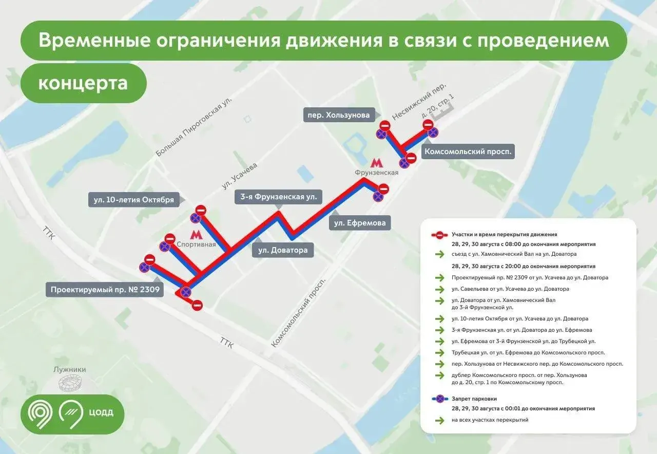 Движение ограничат 28–30 августа; на указанных участках запретят парковку.