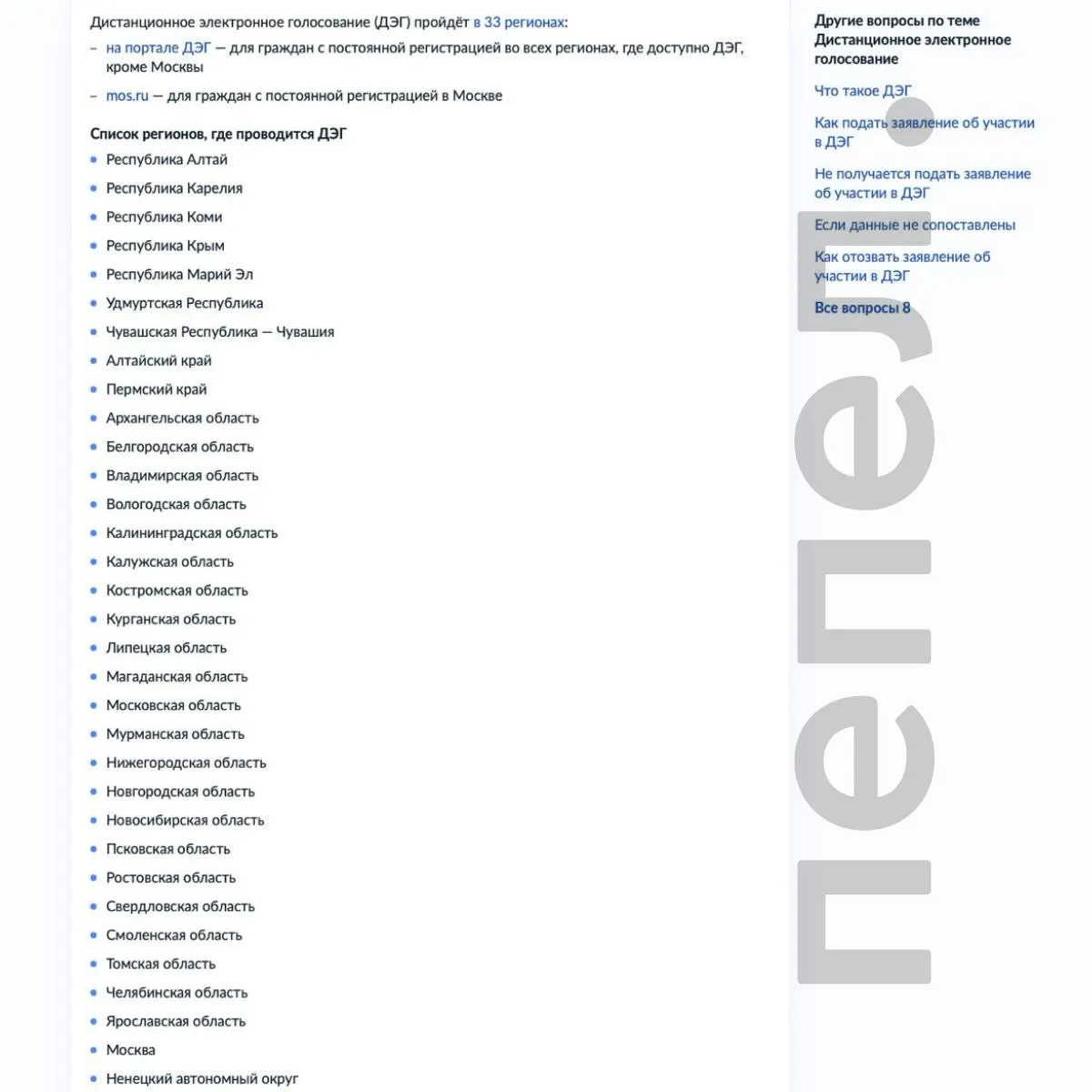 Курская область не вошла в перечень регионов с доступом к электронному голосованию; по списку из 33 регионов доступ только для Белгородской области среди приграничных субъектов.