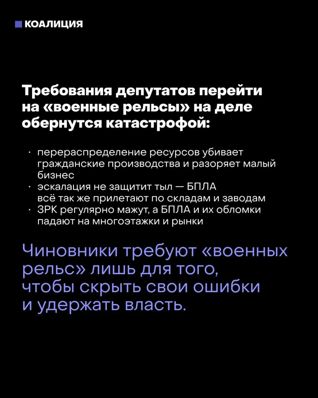 Депутаты и силовые структуры обсуждают перевод экономики на военный режим после выборов; мэр Москвы предупреждает о рисках для страны. Кремль рассматривает сценарий на случай ухудшения ситуации на фронте.