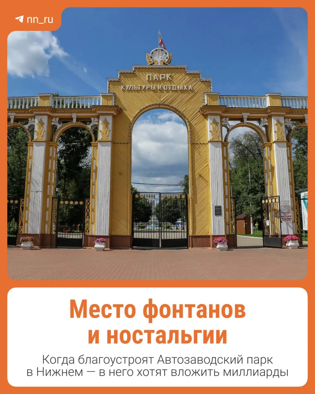Планируется создание искусственного водоема, новая система фонтанов, сцена-ракушка и беговые дорожки. Сроки реализации проекта пока не объявлены.