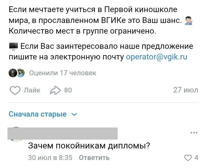 ВГИК объявил набор на операторский факультет на бесплатной основе с условием контракта на год службы в войсках беспилотных систем. План по вербовке провалился, теперь идут новые попытки привлечь абитуриентов.