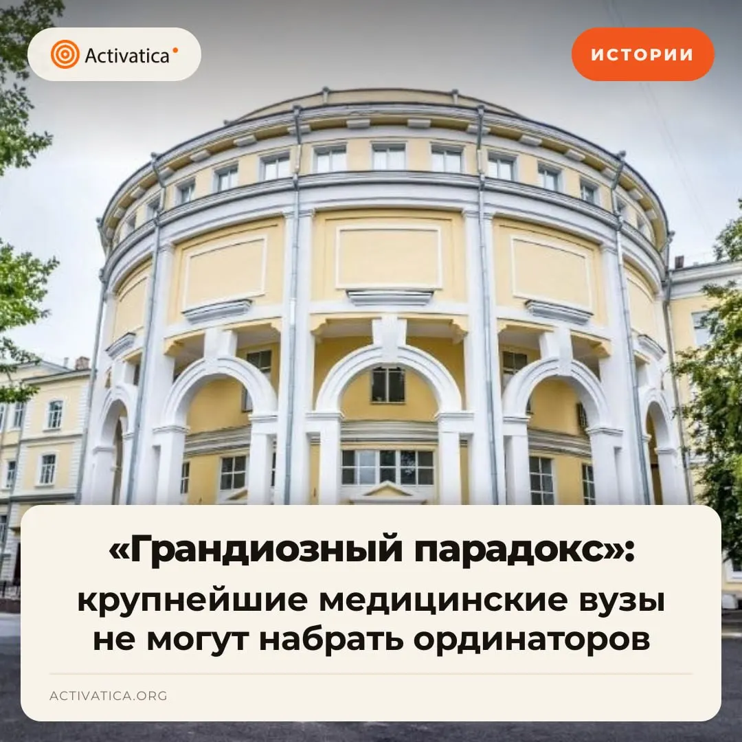 Вузы Москвы и Санкт-Петербурга не заполняют бюджетные места в ординатуре; разбор причин и последствий.