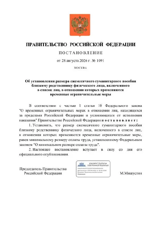 Ежемесячная гуманитарная выплата близким граждан, подпавшим под ограничения, будет равна МРОТ.
