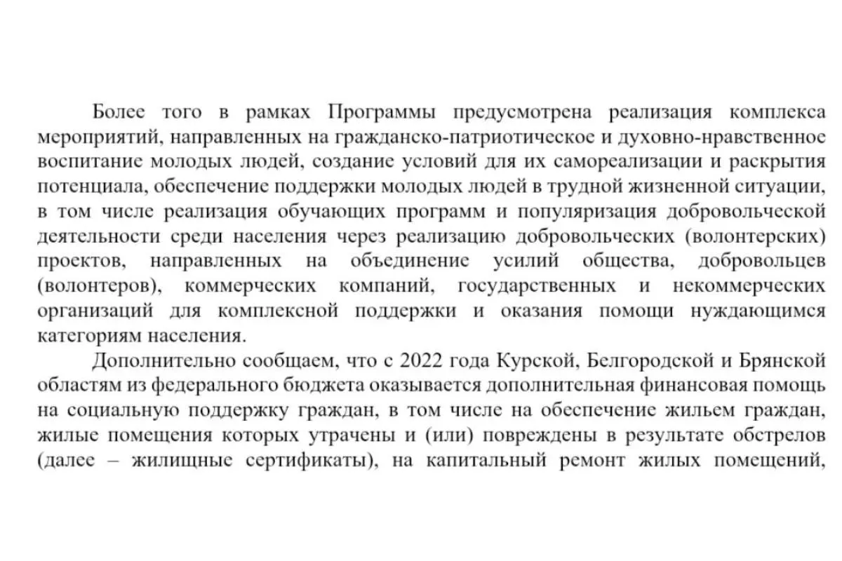 В рамках новой меры приграничью предлагают оценить гражданско-патриотическое воспитание и развитие добровольчества, запланирован ремонт дорог; по выплатам беженцам информации пока нет.