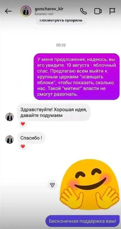 Лидер московской партии сообщил о существовании поддельной страницы в Instagram, публикующей призывы принять участие в акции возле крупных церквей 19 августа, якобы от имени партии; «Яблоко» отрицает участие в подобных призывах.