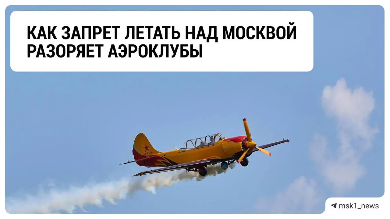 Ограничения на полёты и меры против дронов ставят аэроклубы региона на грань выживания: бизнес терпит убытки, а сроки ограничений продолжают продлеваться на фоне СВО.