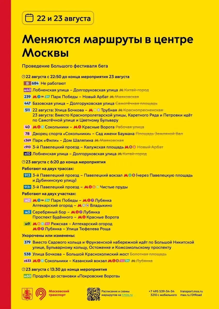 Сегодня и завтра автобусы будут курсировать по новым маршрутам в центре Москвы; 29 августа Баста выступит в Лужниках.