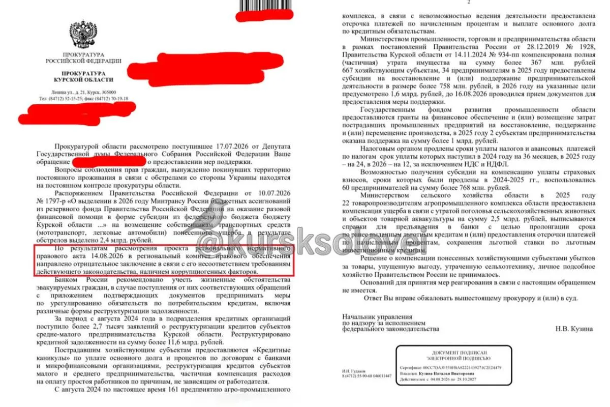 Прокуратура Курской области отменила разработанный региональный механизм выплат по уничтоженной во время боевых действий технике курян. Федеральное правительство пока не приняло решений о компенсациях. В июле была объявлена сумма 2,4 млрд рублей, но процедура остаётся нерешённой.