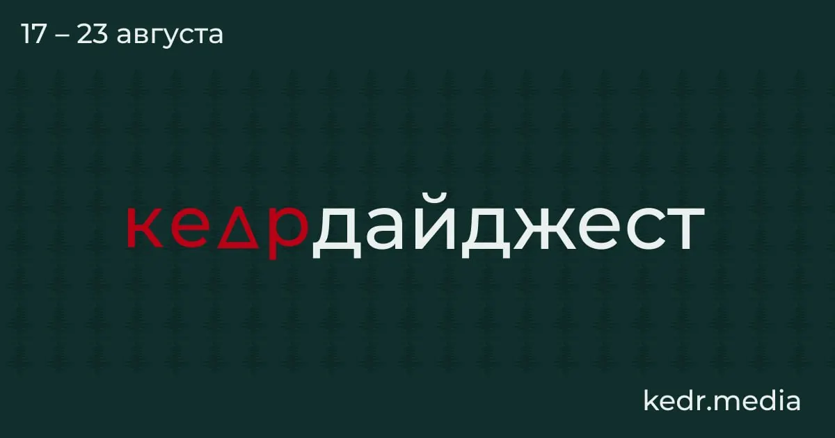 Региональная экоактивность: жители Хакасии и активисты добиваются защиты охраняемых природных территорий и обсуждают экологические перспективы.