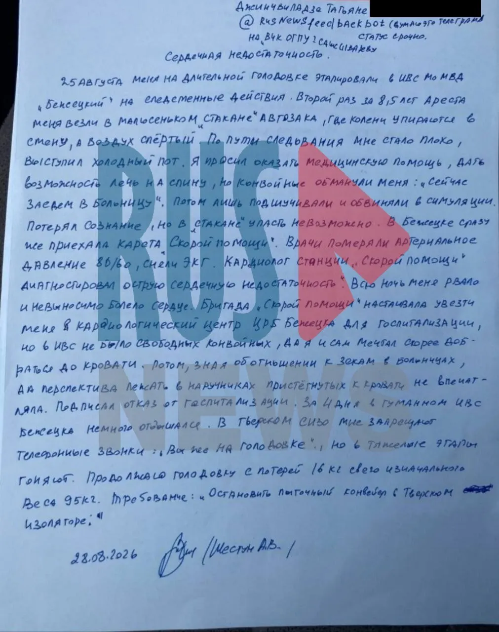 Александр Шестун, политзаключённый, перенёс острый сердечный приступ во время этапирования; врачи диагностировали острую сердечную недостаточность, попытки госпитализации встретили препятствия, голодовка продолжается.