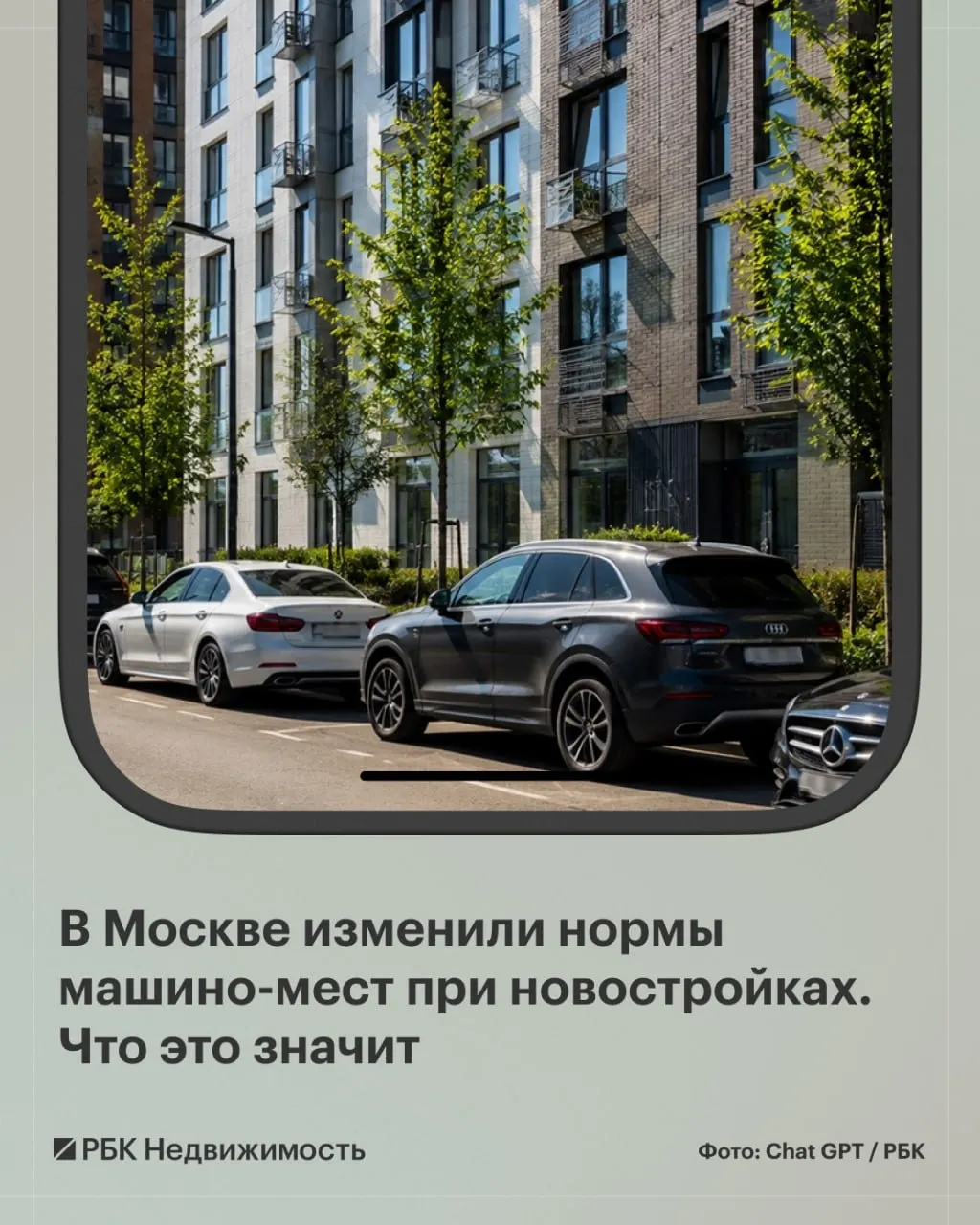 Правительство Москвы приняло постановление о минимальных нормах машино-мест в новостройках, что может повлиять на стоимость квадратного метра.