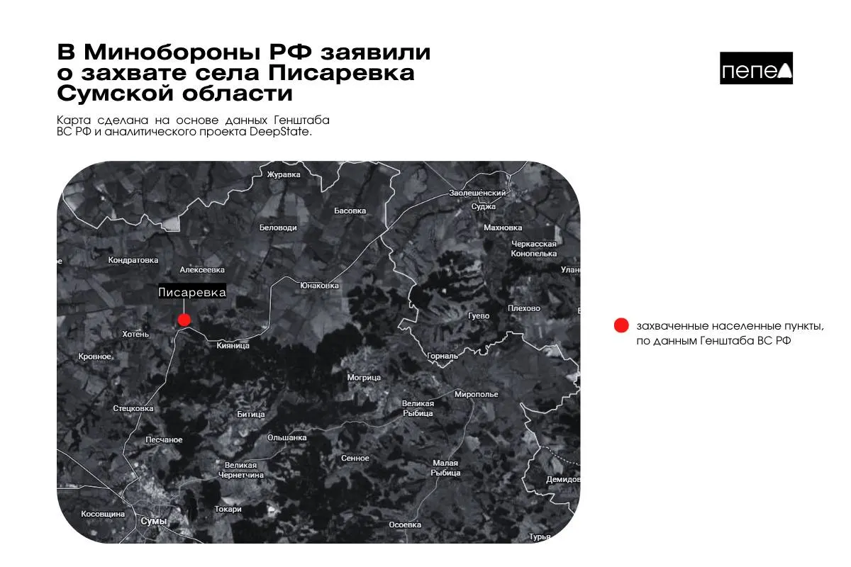 По данным аналитического проекта DeepState, Писаревка может находиться под контролем Украины; российские источники это опровергли.