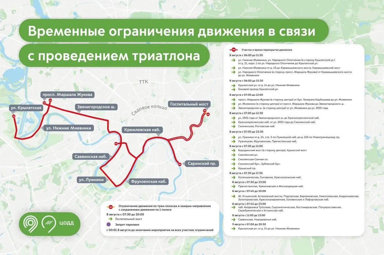 Движение будет ограничено в центре столицы, а также в западной и северо‑западной частях города.