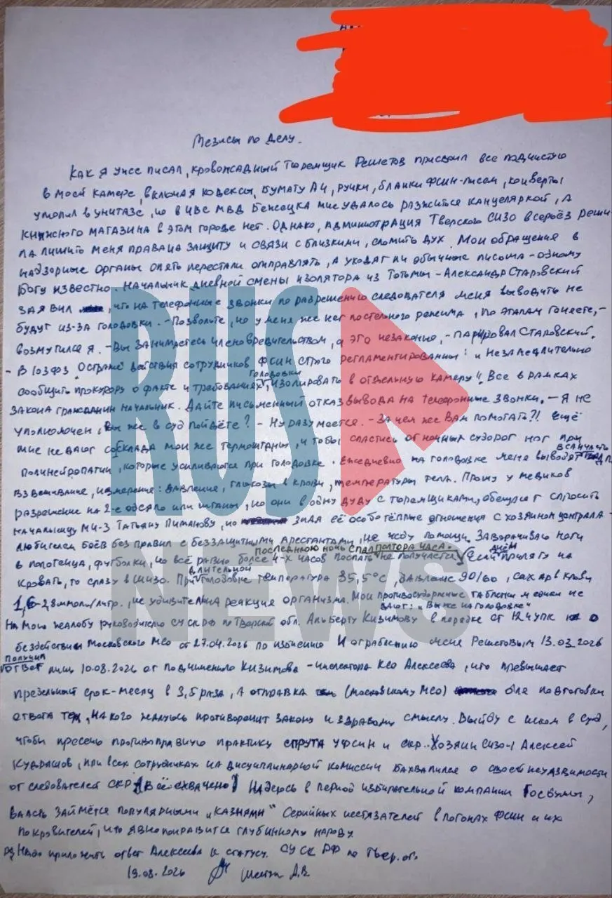 Экс-глава Серпуховского района сообщил о задержке ответа на жалобу и ухудшении здоровья из-за длительной голодовки, а также о нарушениях прав заключённых.