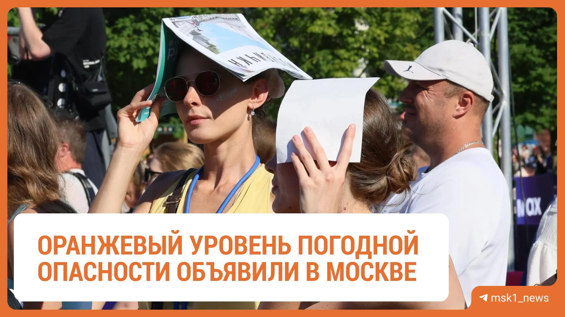 Синоптики предупреждают о сильной жаре: днём 1–2 августа до +30…+31 °C. Возможен кратковременный дождь вечером, далее станет прохладнее.