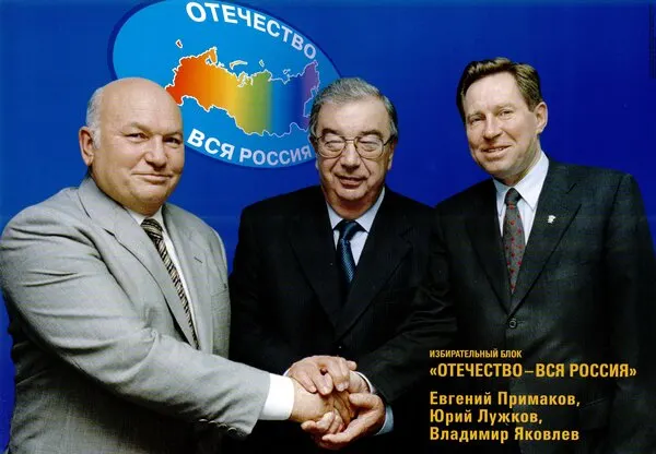 Исторический очерк о создании объединенного избирательного блока в 1999 году в Москве, ключевых лидерах, целях и влиянии на региональную политику.