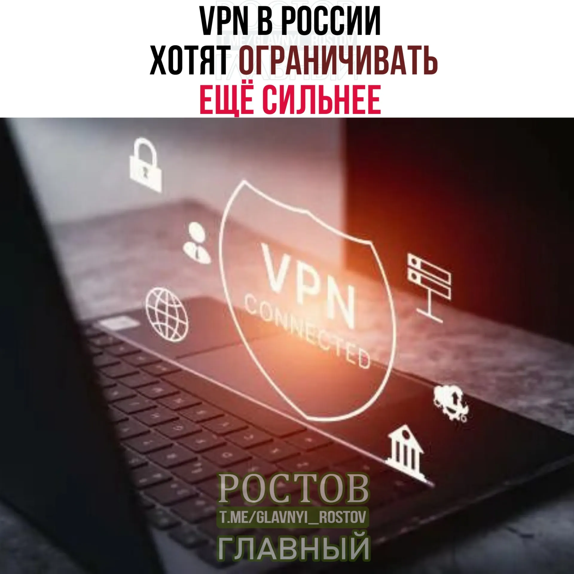 Министерство цифрового развития обсуждает меры по идентификации и мониторингу легитимных VPN; возможны более жесткие ограничения и сокращение доступности некоторых сервисов.