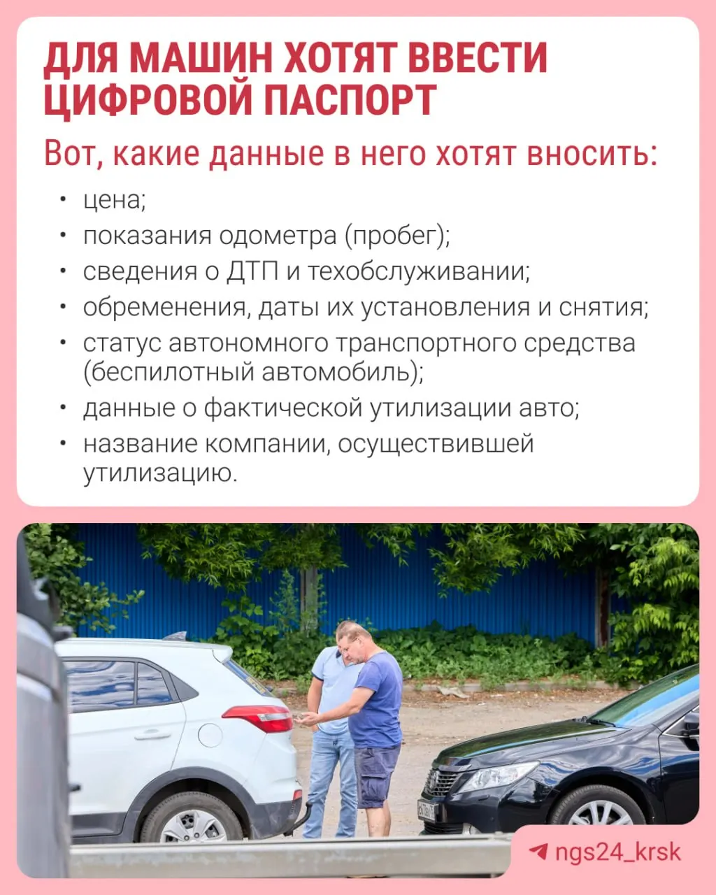 Идея заключается в замене бумажного ПТС на электронный документ, чтобы снизить риски продаж машин со скрытыми проблемами; проект касается прежде всего перекупщиков.