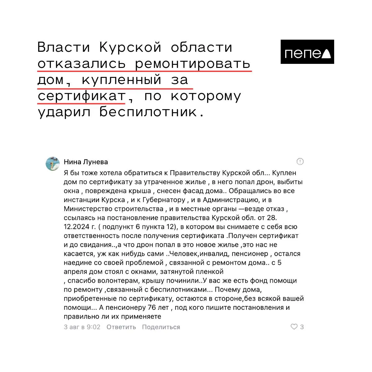 Житель Суджанского района получил новое жильё по сертификату после утраты, но дом пострадал от удара беспилотника. Власти отказались финансировать ремонт.