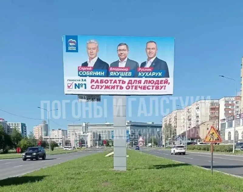 Мэр Москвы Сергей Собянин оказался на предвыборных билбордах в Ханты-Мансийском автономном округе. На плакатах также представлены лидеры партийных списков, что объясняют тем, что они возглавляют списки ЕР на выборах.