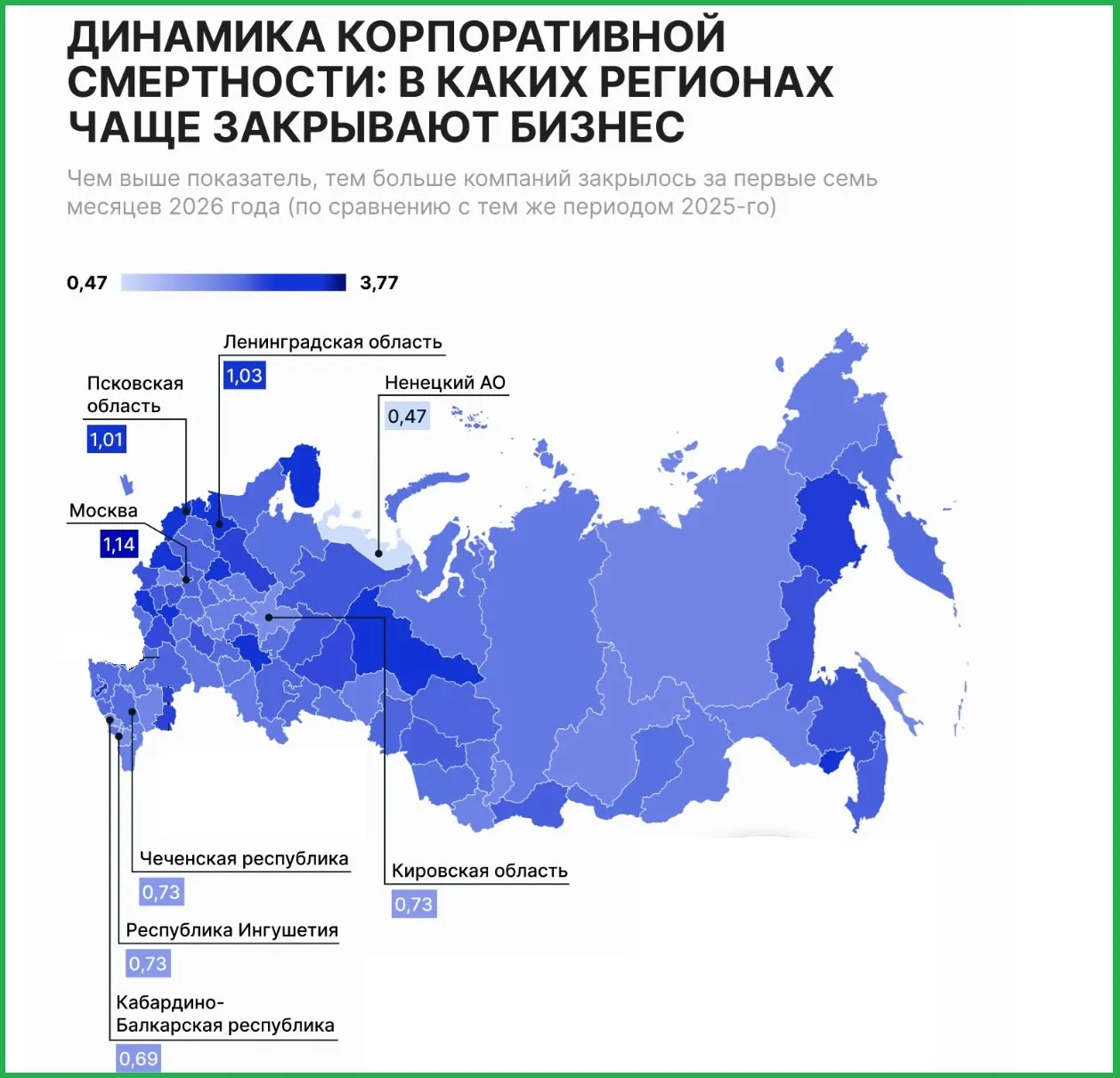 На 1 августа три региона лидируют по числу закрытий бизнеса: Москва, Ленинградская область и Псковская область.