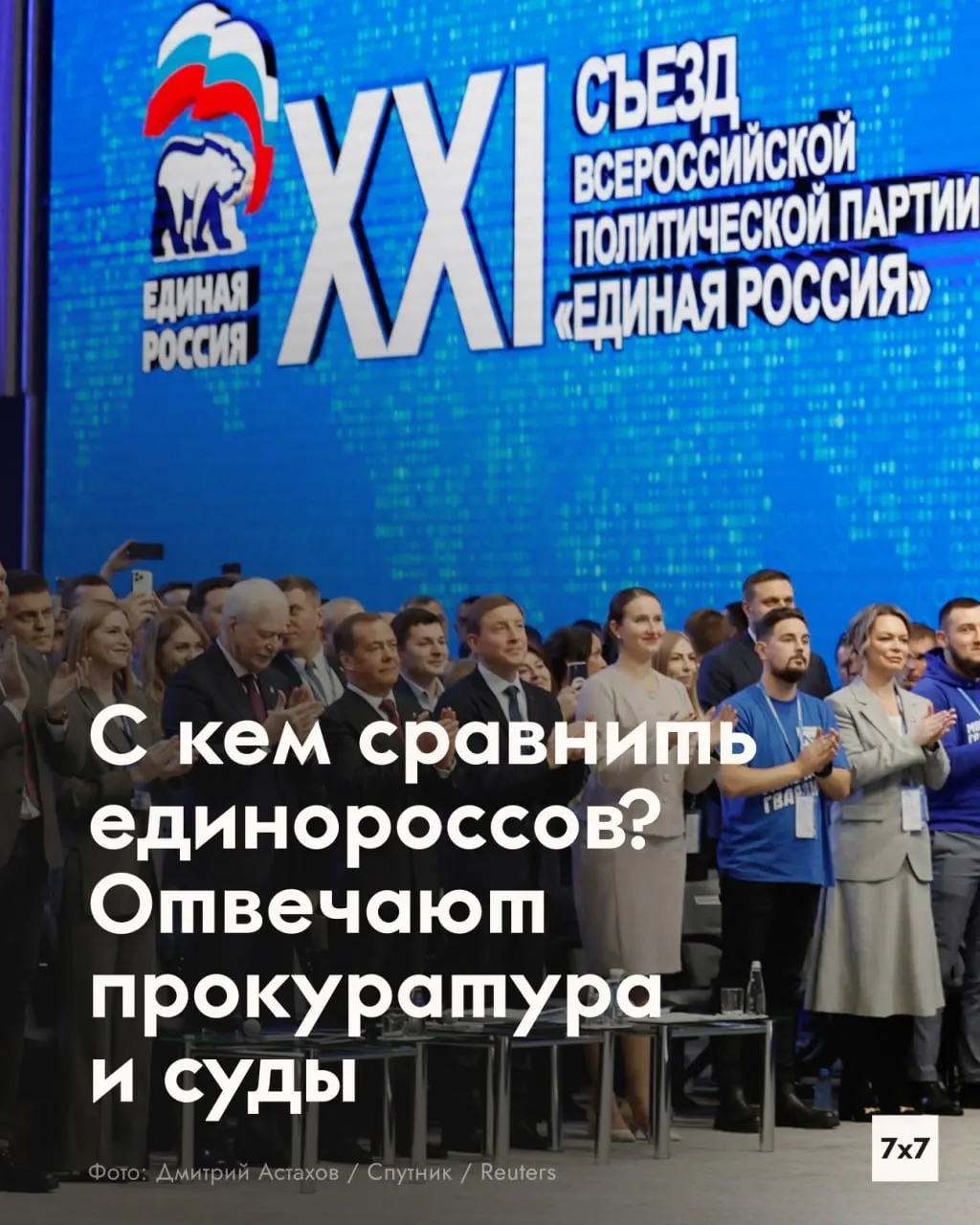 Два депутата КПРФ из Липецкой и Костромской областей обвинены в возбуждении ненависти к Единой России; им грозят штрафы до 20 тысяч рублей или арест до 15 суток.
