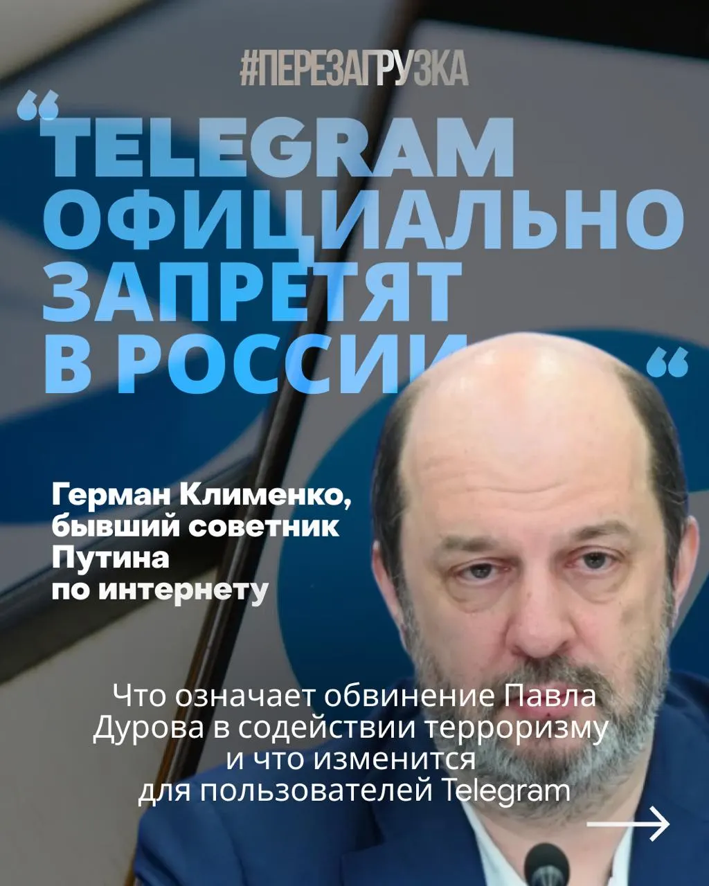 Следствие утверждает, что мессенджером пользовались украинские спецслужбы для вербовки и подготовки диверсий; власти требуют от сервиса представительства в России и сотрудничества со спецслужбами, а пользователям советуют отказаться от платных услуг и активов TON. Прямой угрозы обычным пользователям пока нет, но ситуация отражает тренд ужесточения контроля в интернете.