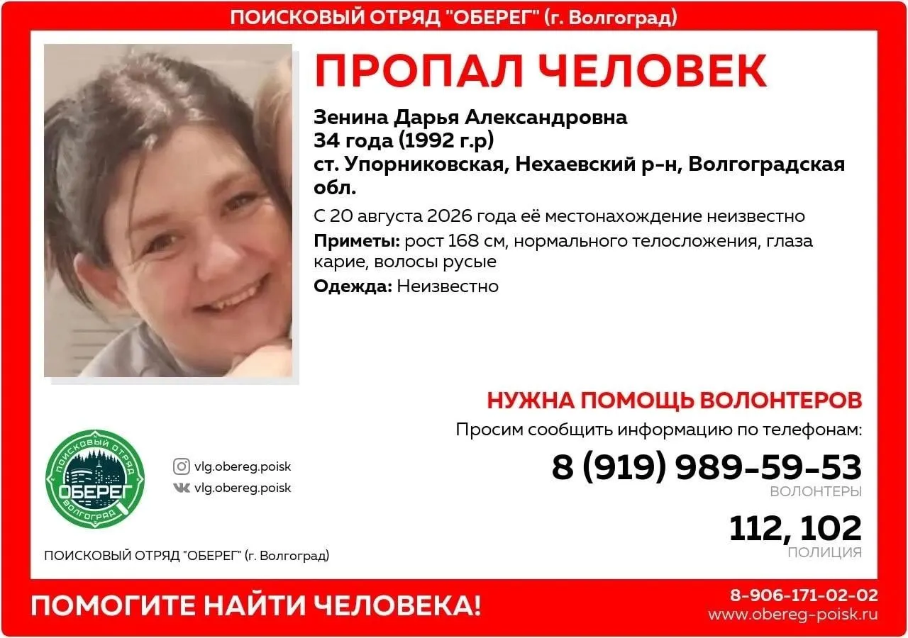 34-летняя Дарья Зенина пропала после 20 августа. Близкие просят помощи в её розыске.