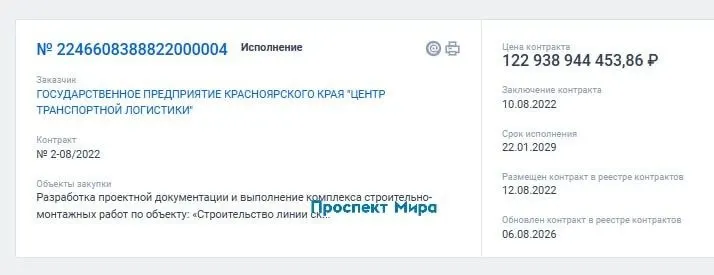 Стоимость контракта на строительство метро выросла с 86 млрд до примерно 123 млрд рублей; причины поясняют заказчик и генподрядчик.