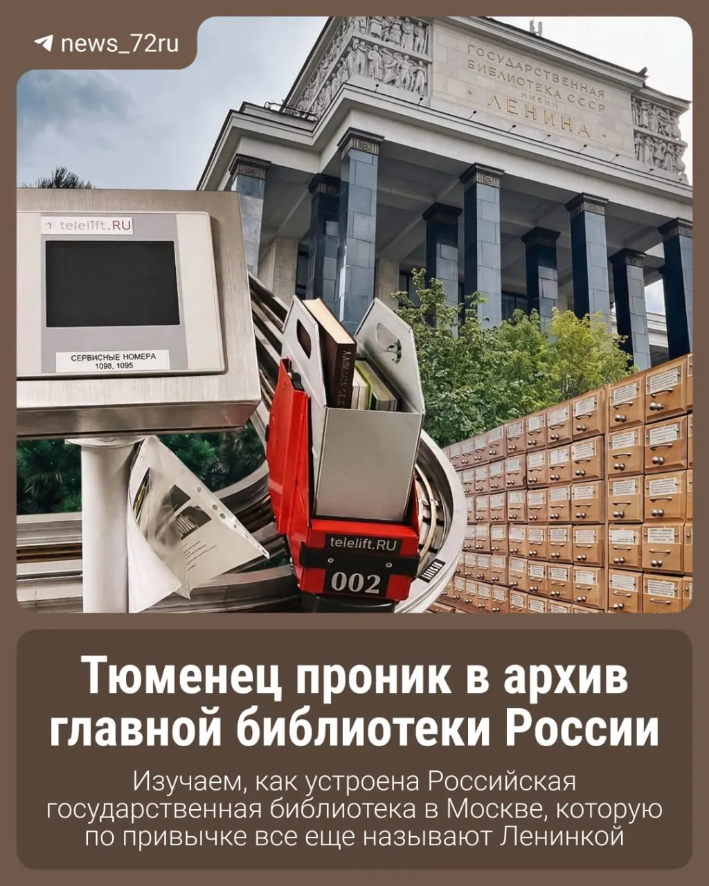 Погружаемся в Российскую государственную библиотеку: миллионы изданий, редчайшие рукописи и древние летописи. Как выглядит здание и чем живут читатели главной библиотеки страны?