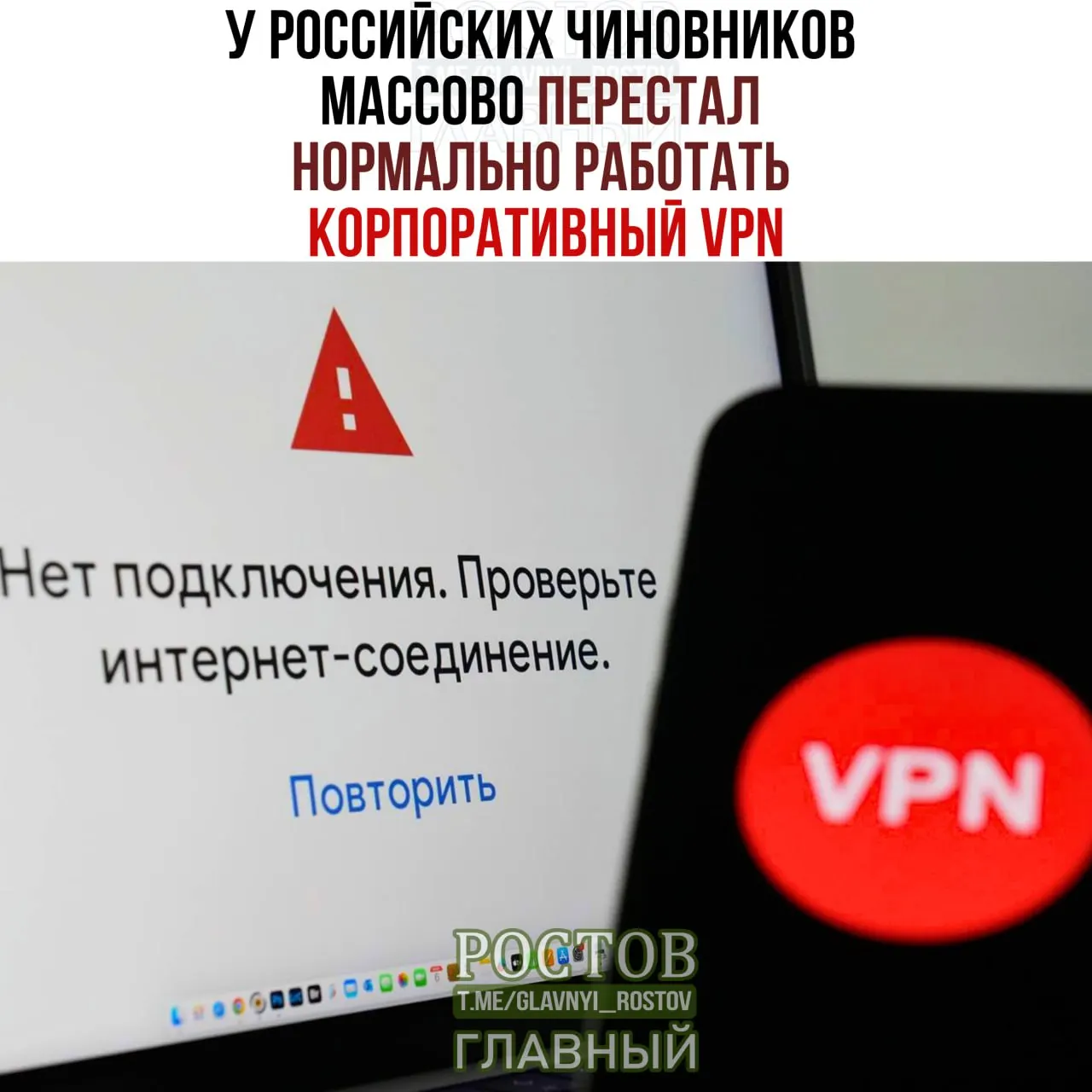 В министерствах и госорганизациях фиксируются проблемы с VPN: соединение часто прерывается, скорость падает, а ранее сообщали о значительных расходах на VPN‑сервисы.