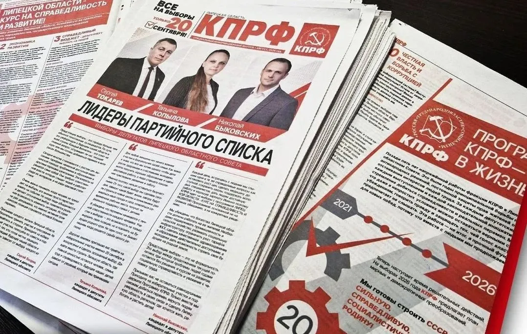 Комиссия запретила распространение агитационного выпуска КПРФ в Липецкой области, аргументируя запрет стоимостью печати и возможным преимуществом перед конкурентами.