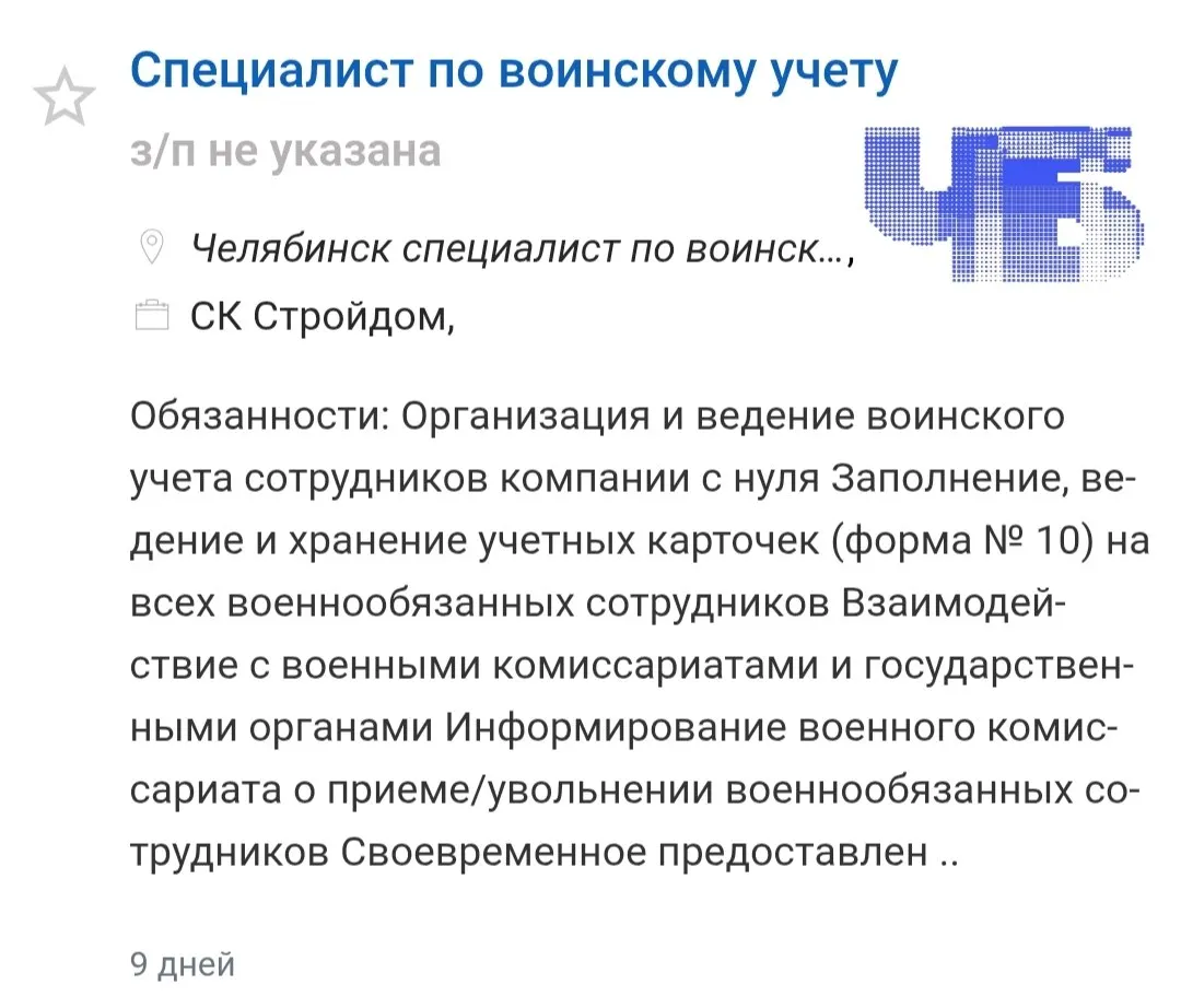 Коммерческие компании и государственные структуры активно открывают вакансии по воинскому и мобилизационному учёту — рост заметен и в Челябинске, и в Москве, и на общероссийских биржах труда.