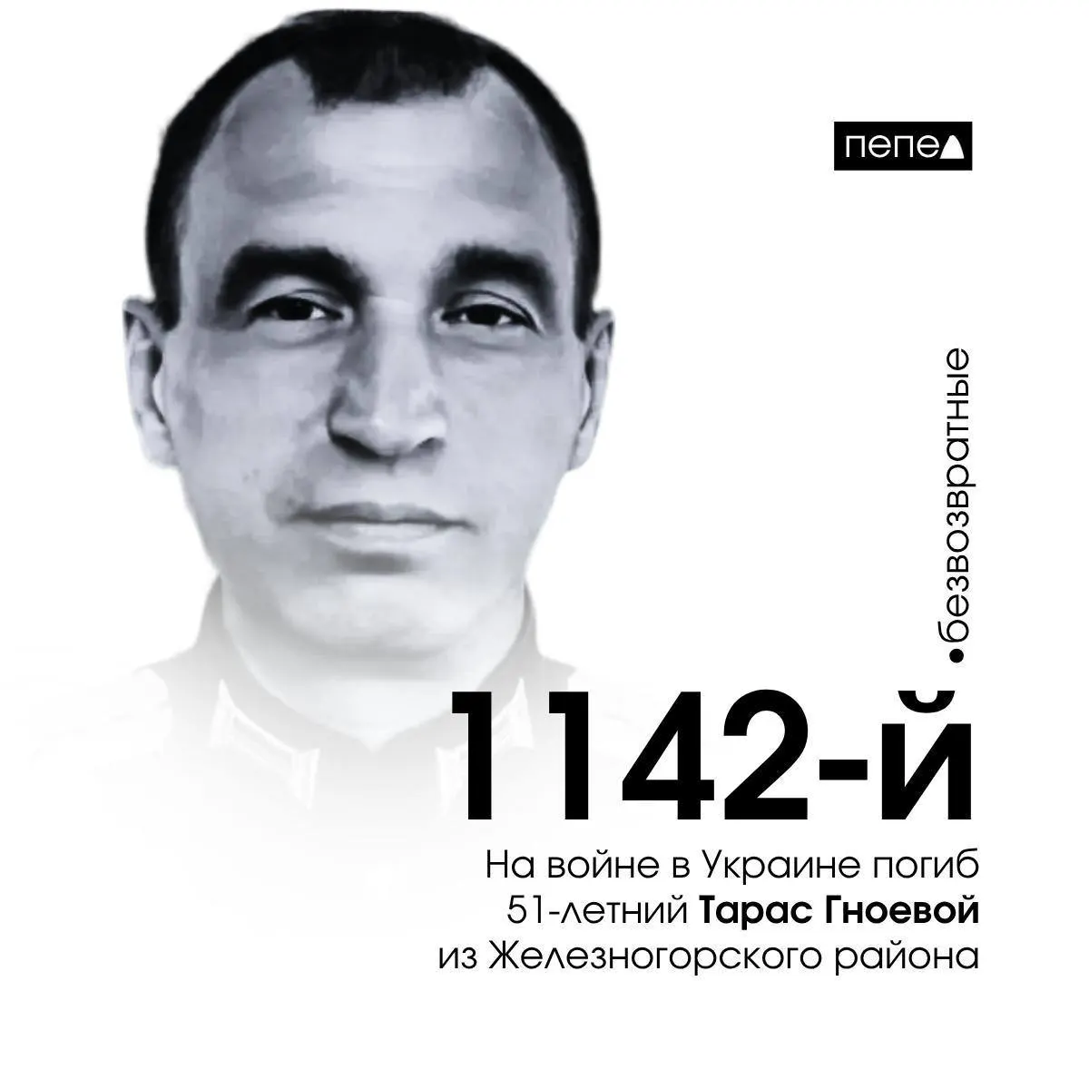 51-летний житель Железногорского района стал 1142-м погибшим военнослужащим Курской области военного конфликта на Украине; дата гибели — 28 октября 2025 года.
