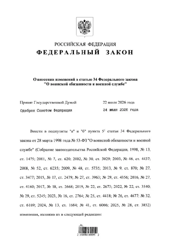 Новый закон № 308-ФЗ уточняет перечень статей УК РФ, по которым подписание контракта возможно или запрещено; часть составов исключена, а жесткие ограничения сохраняются для тяжких преступлений против государства. Закон вступил в силу.