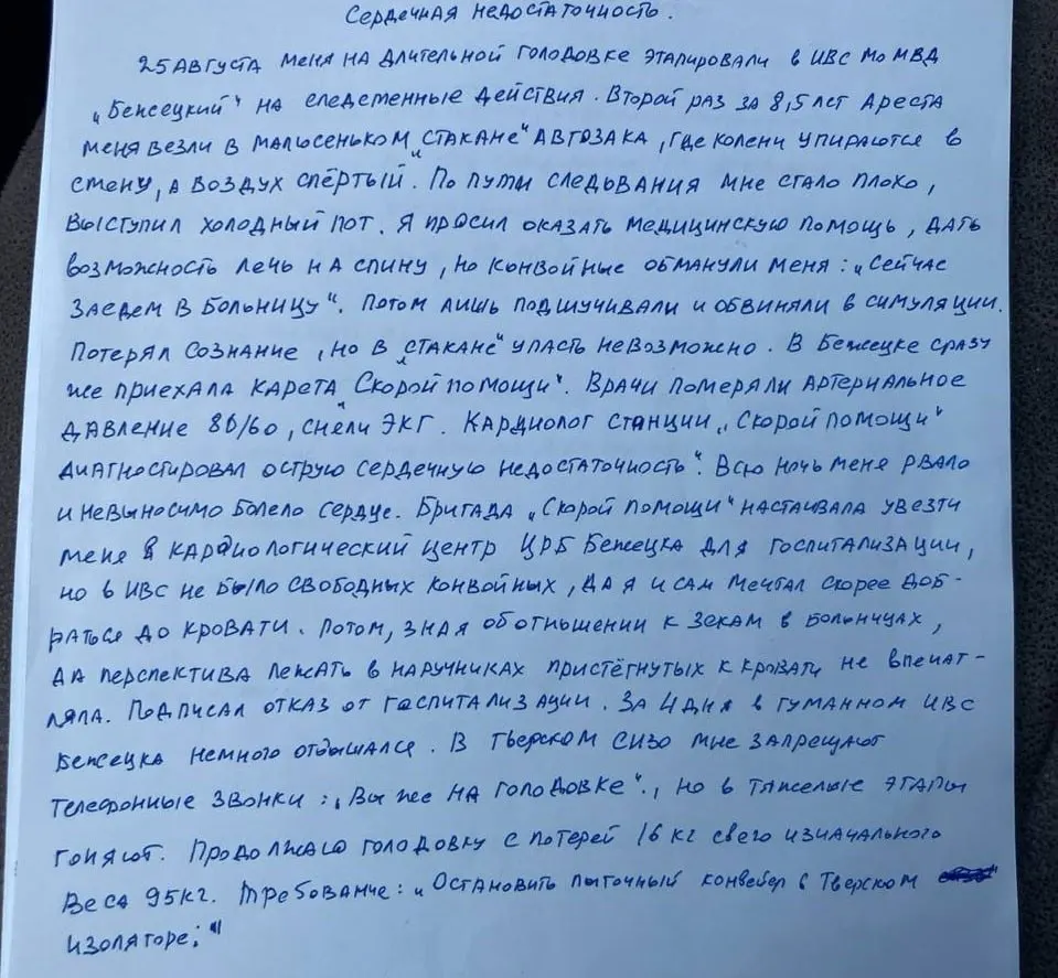По сообщениям, состояние здоровья ухудшается во время этапирования; врачи требуют госпитализации, но заключённый отказывается.