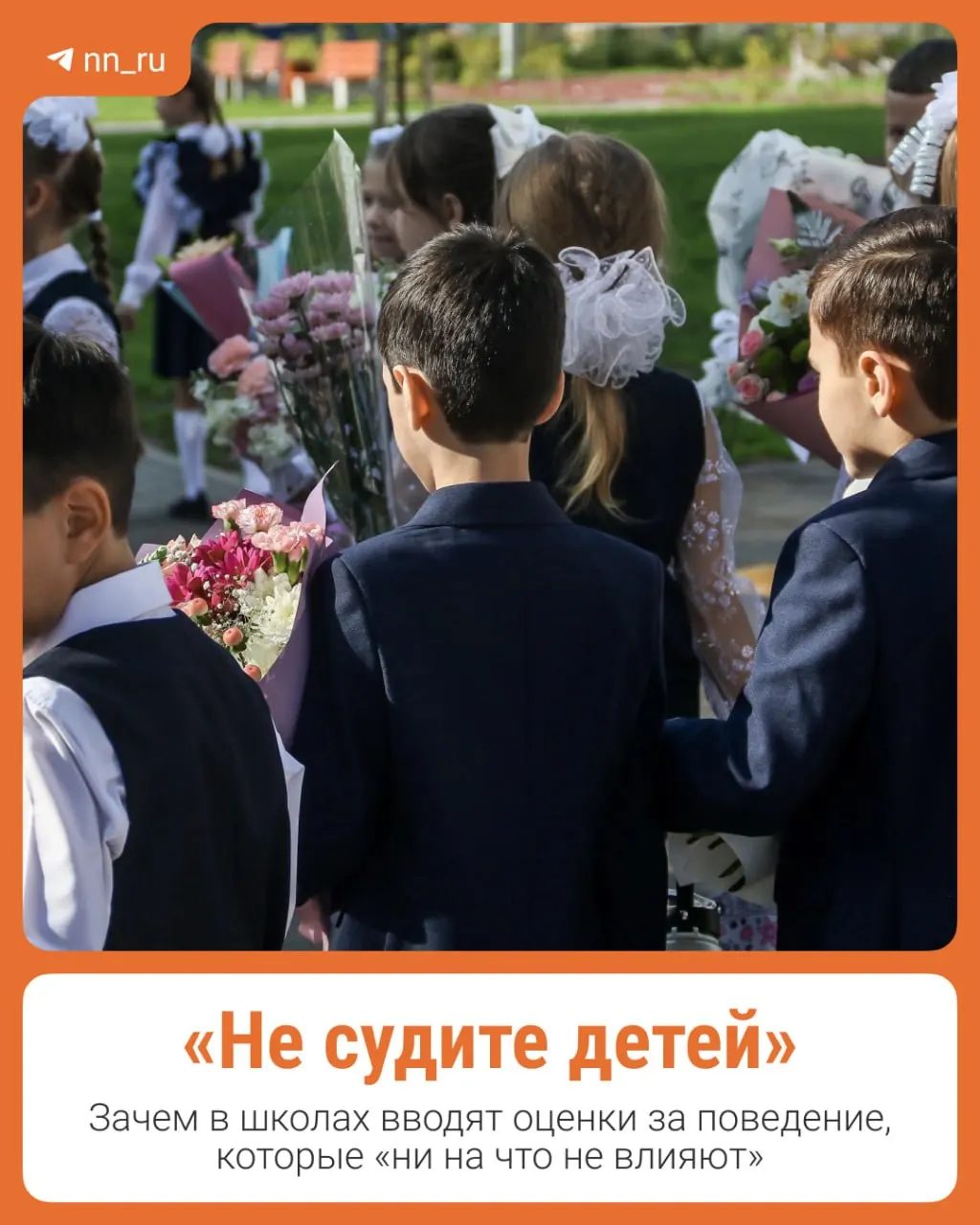 В начале учебного года в 10 школах каждого региона начнут выставлять оценки за поведение учеников 2–8 классов. Разбираемся, что за нововведение и как к нему относятся родители и учителя.