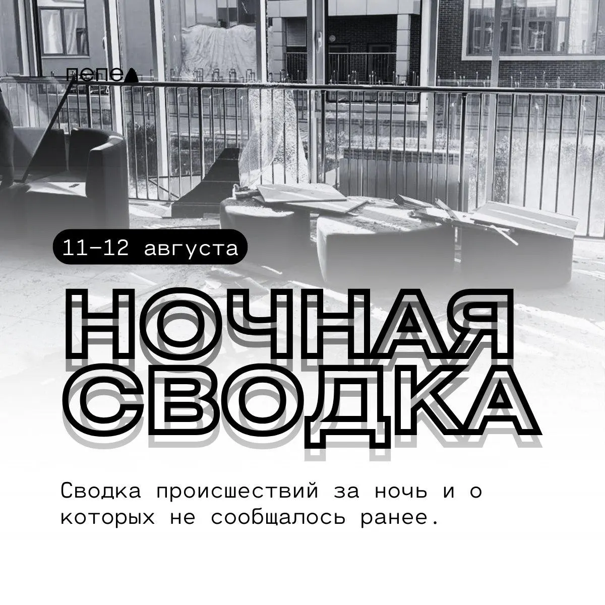 За ночь в регионе зафиксированы атаки БПЛА, повреждены дома, автомобили и инфраструктура в нескольких населённых пунктах.