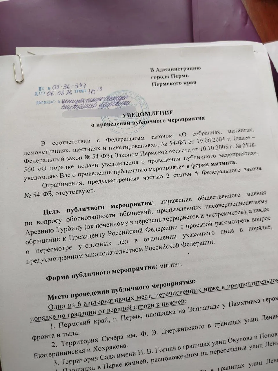 Администрация Перми отказалась согласовать акцию в поддержку несовершеннолетних политзаключённых; активисты подали повторное уведомление и заявили о требованиях по пересмотру дела Арсения Турбина и ужесточению наказаний.